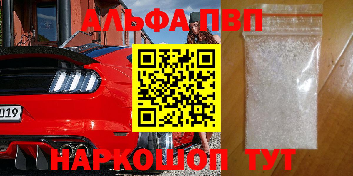 Альфа ПВП Соль Тавда