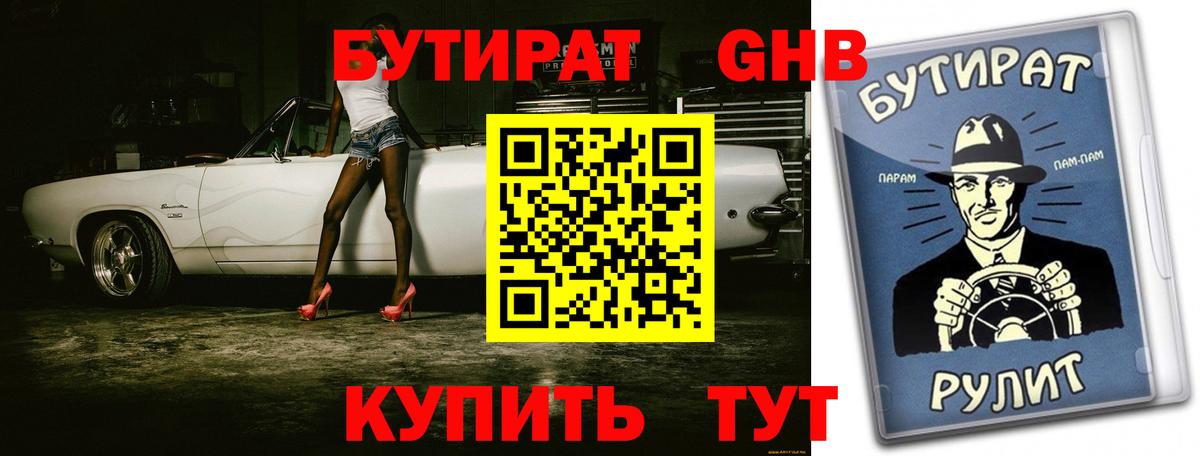 Бутират  Бутират Butirat  Вход с VPN  Тавда 
