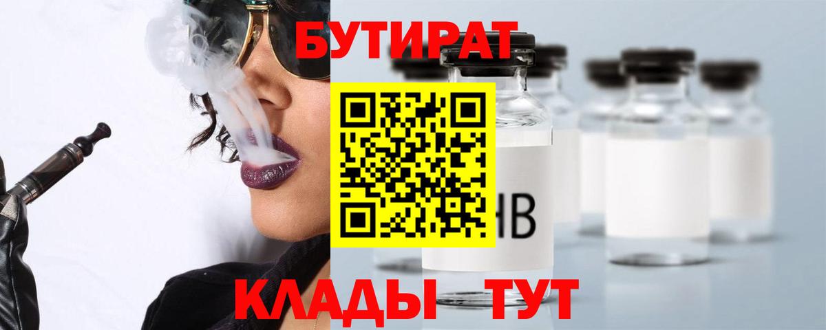 БУТИРАТ бутандиол Тавда