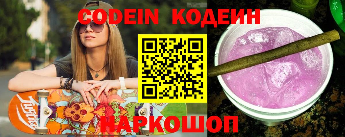 Codein напиток Lean (лин) Тавда