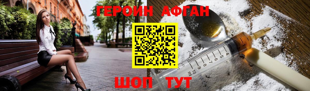 Героин Афган Тавда