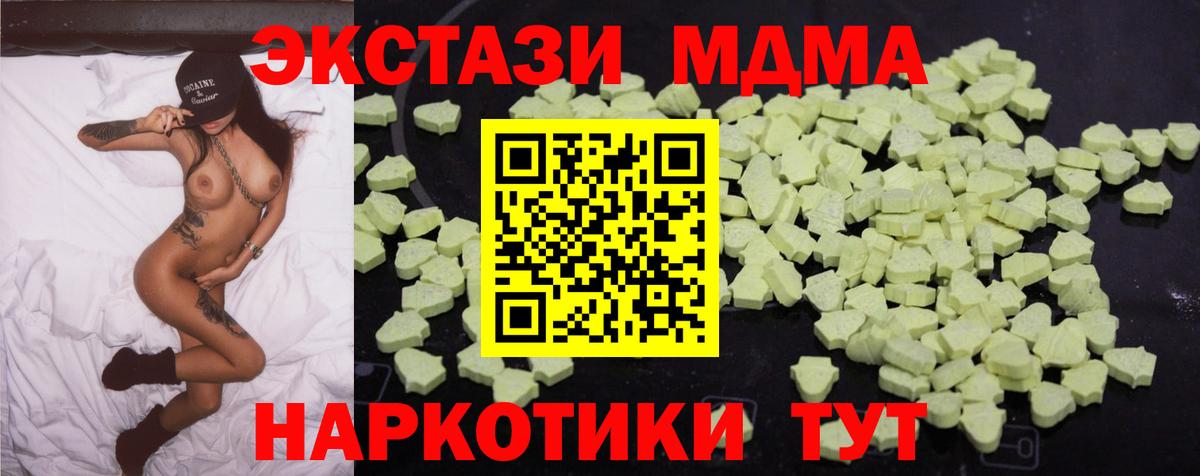 МДМА  Вход с VPN  Тавда  МДМА кристаллы 