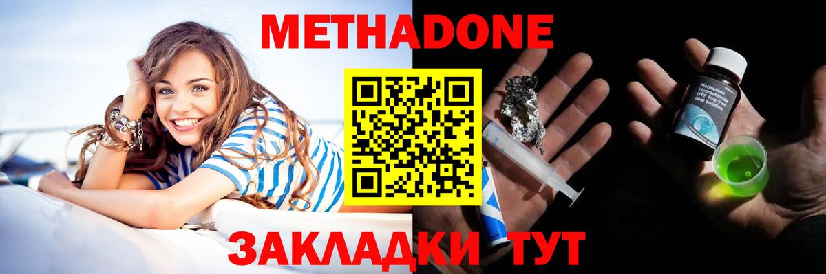 Метадон methadone Тавда