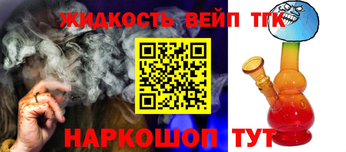ТГК вейп с тгк Тавда